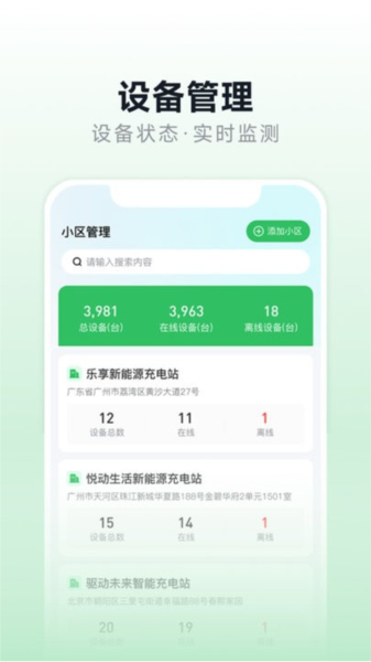 充电桩运营 安卓版v1.1.7